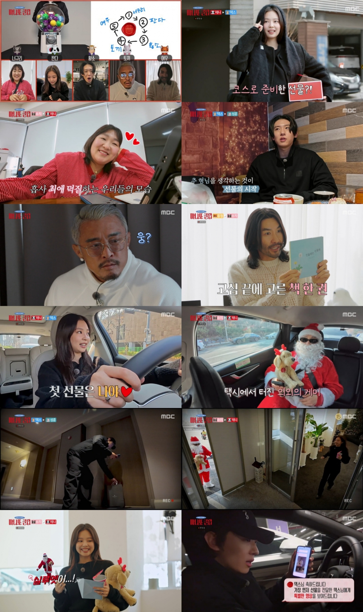 /Photo = MBC's "Manito Club" 