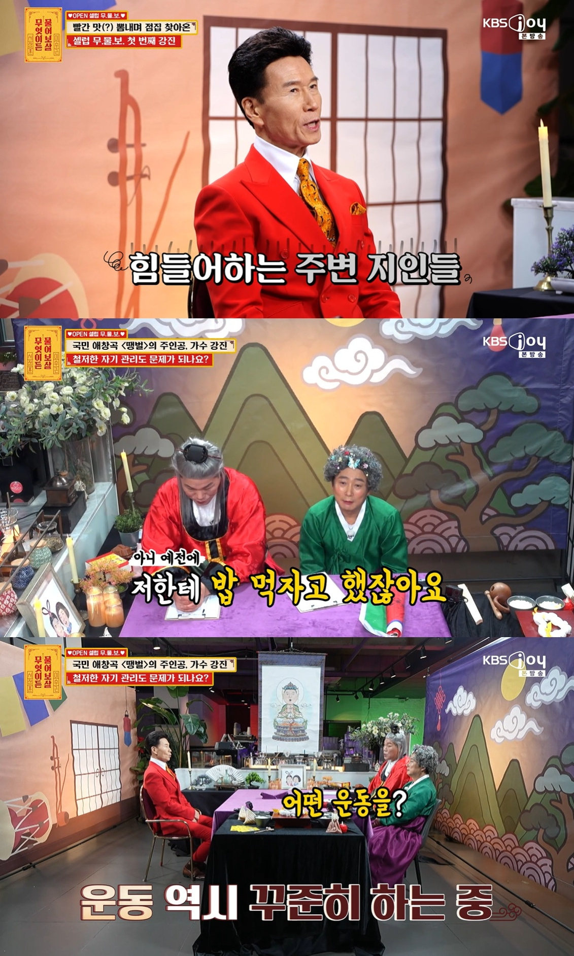 /Photo = KBS Joy Entertainment's 'Ask Me Anything' broadcast capture