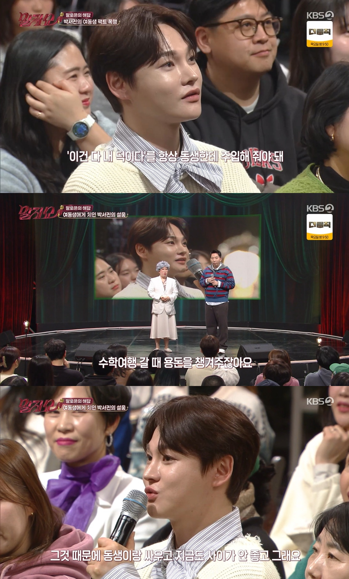 =照片:KBS 2TV综艺节目《末子秀》截图。