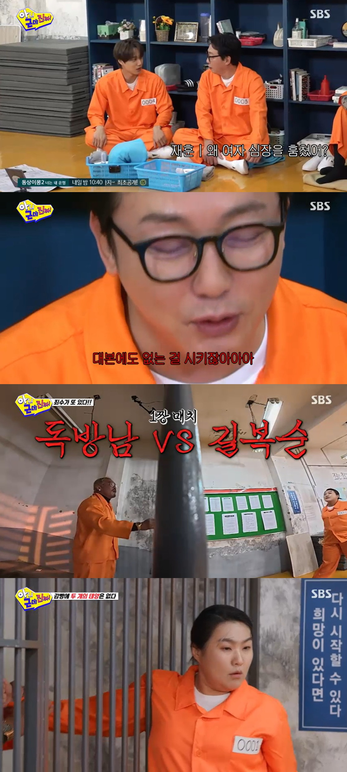 =照片:SBS综艺节目《不是,但是真的》的截图。