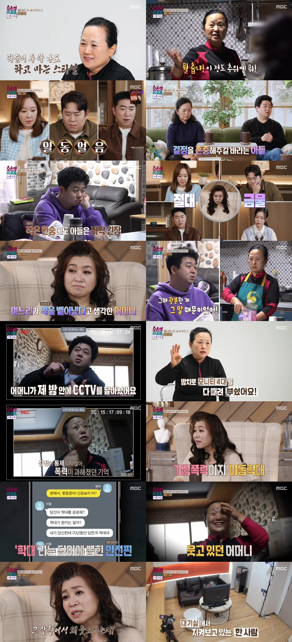 /Photo = MBC's "Oh Eun-young Report – Family Hell"