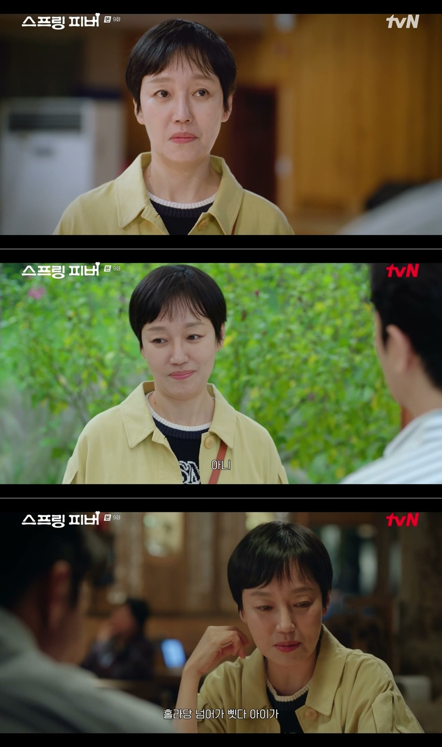 =照片:tvN《spring fever》