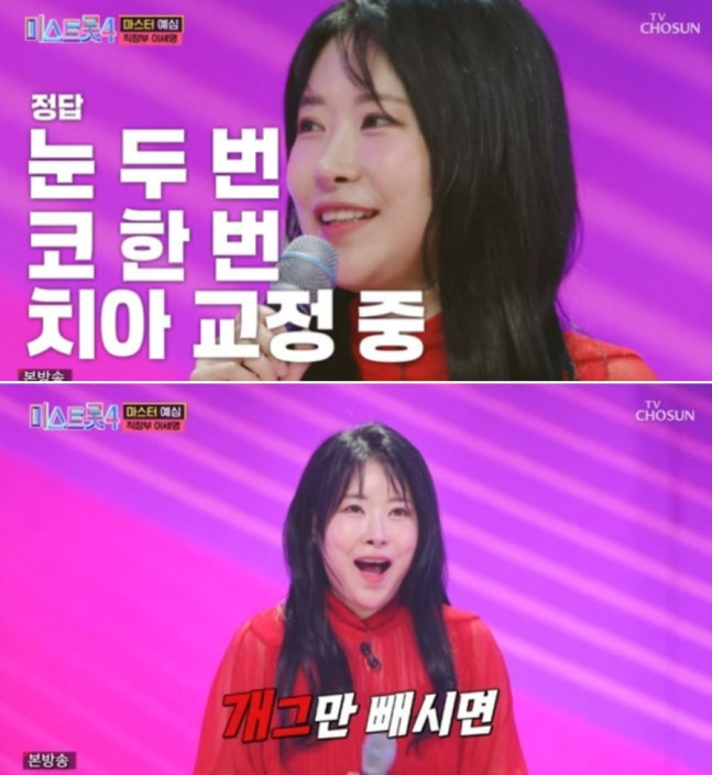 /Photo =TV Chosun's 'Miss Trot 4' broadcast capture