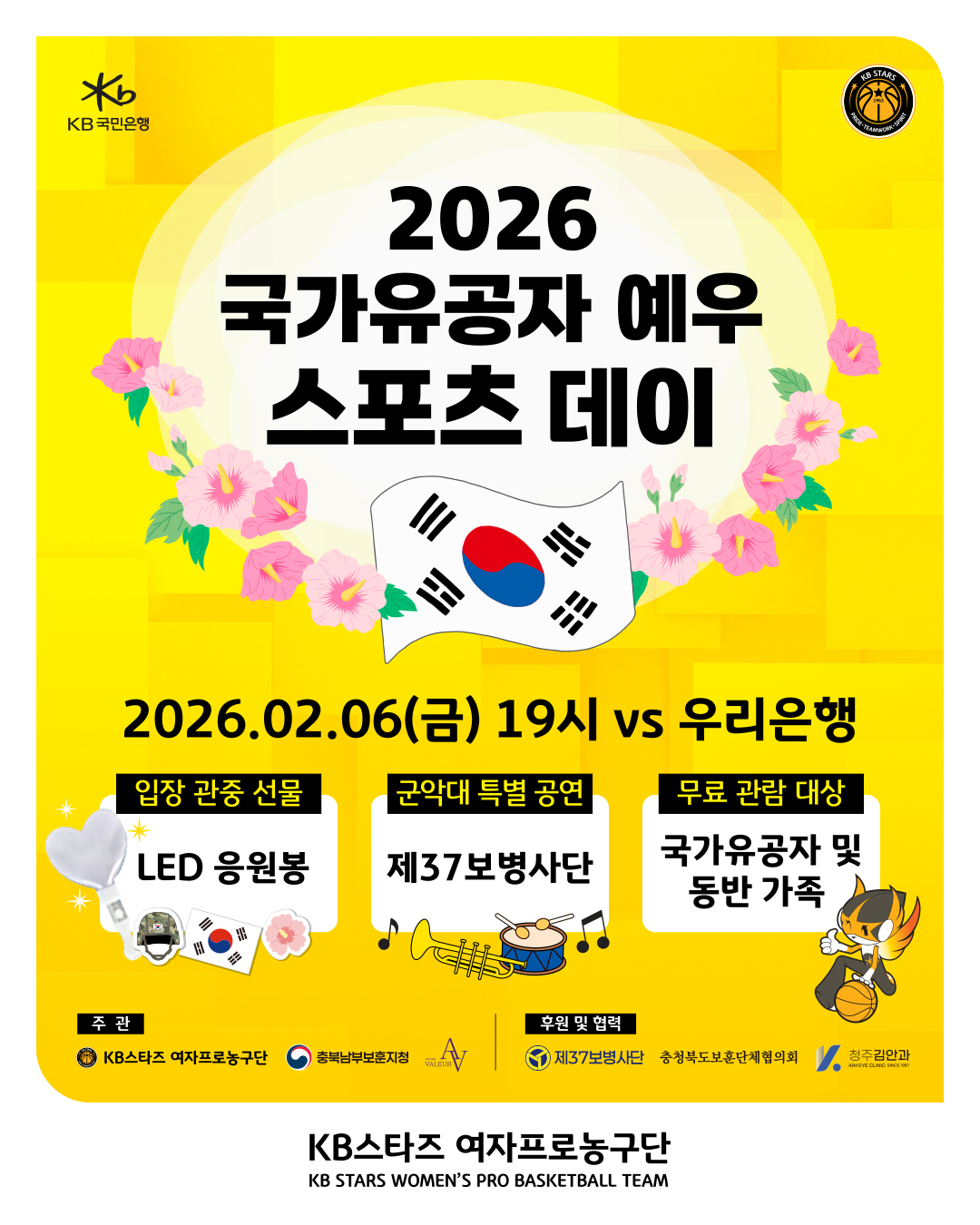 KBスターズの国家有功者礼遇スポーツデー。 /写真=KBスターズ提供