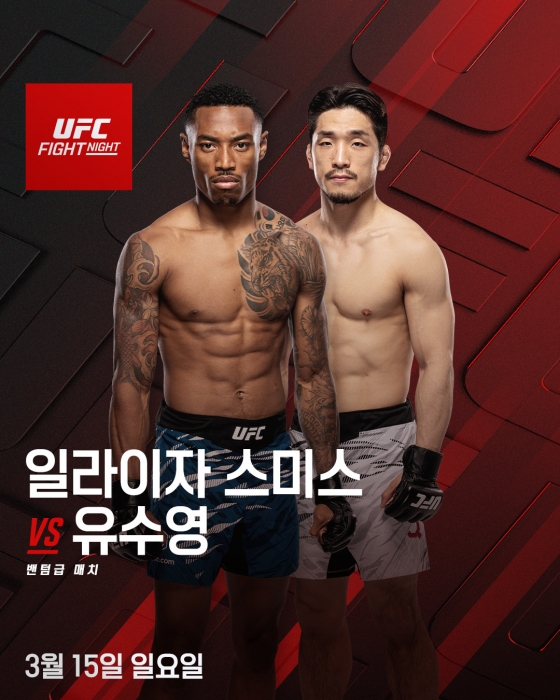 伊莉莎•史密斯和柳秀英对决海报。 =照片=UFC正式提供。