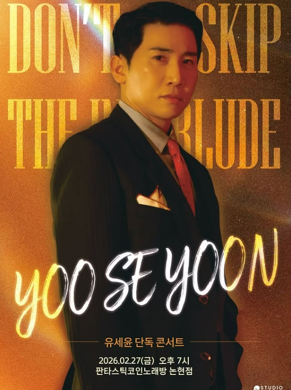 /Photo = Yoo Se-yoon SNS