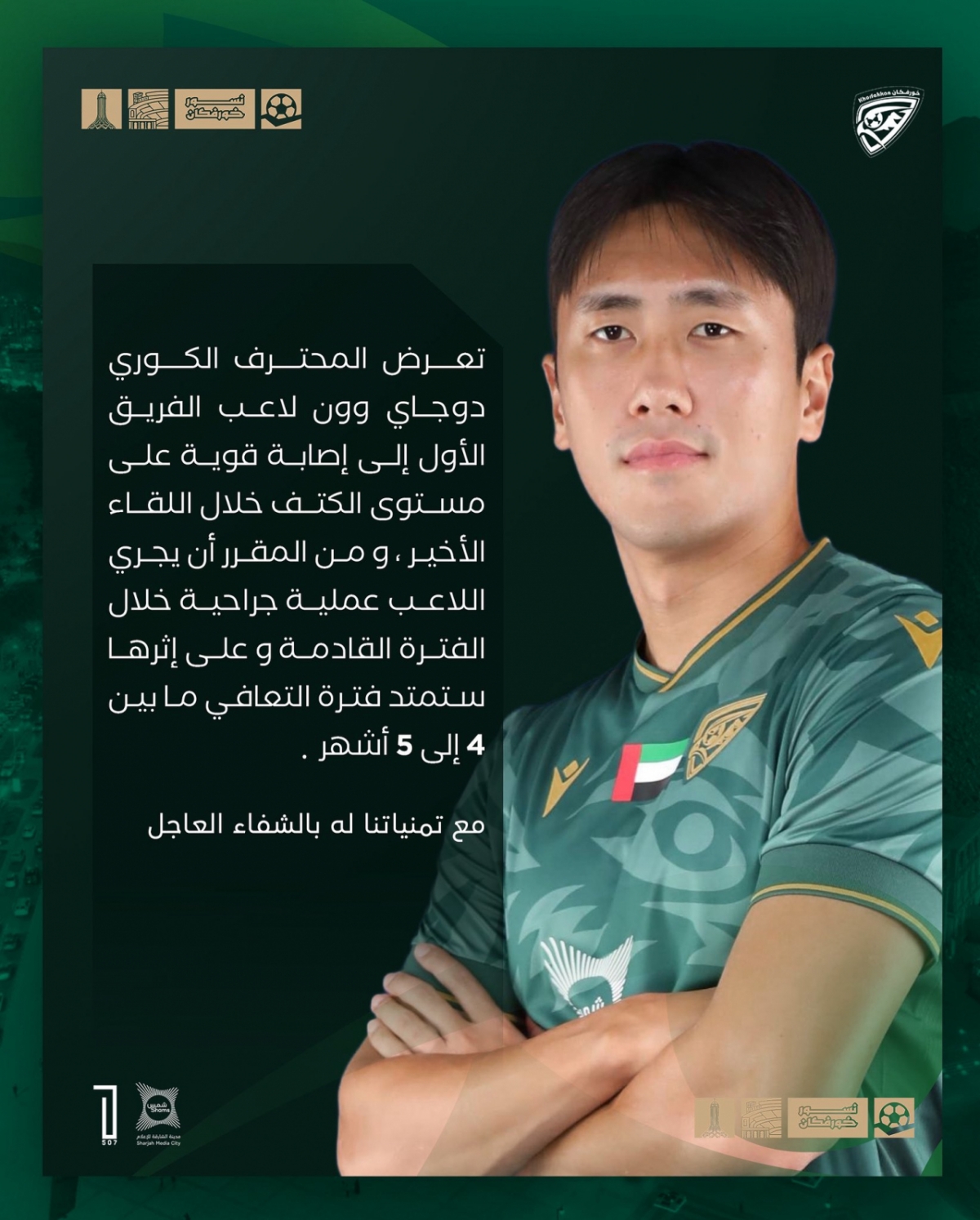 科尔帕坎俱乐部公布了原斗宰的手术预定和4~5个月的康复消息。 =照片=科尔帕坎SNS截图。