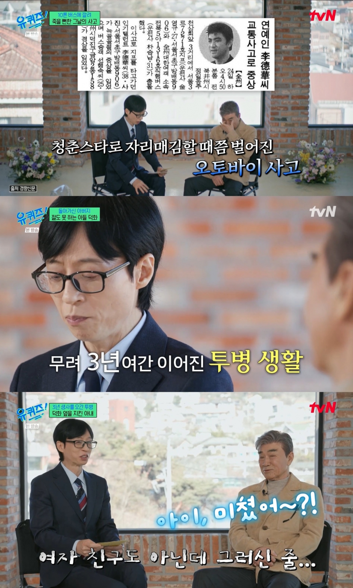 =照片=tvN综艺节目《You Quiz on the Block》截图。