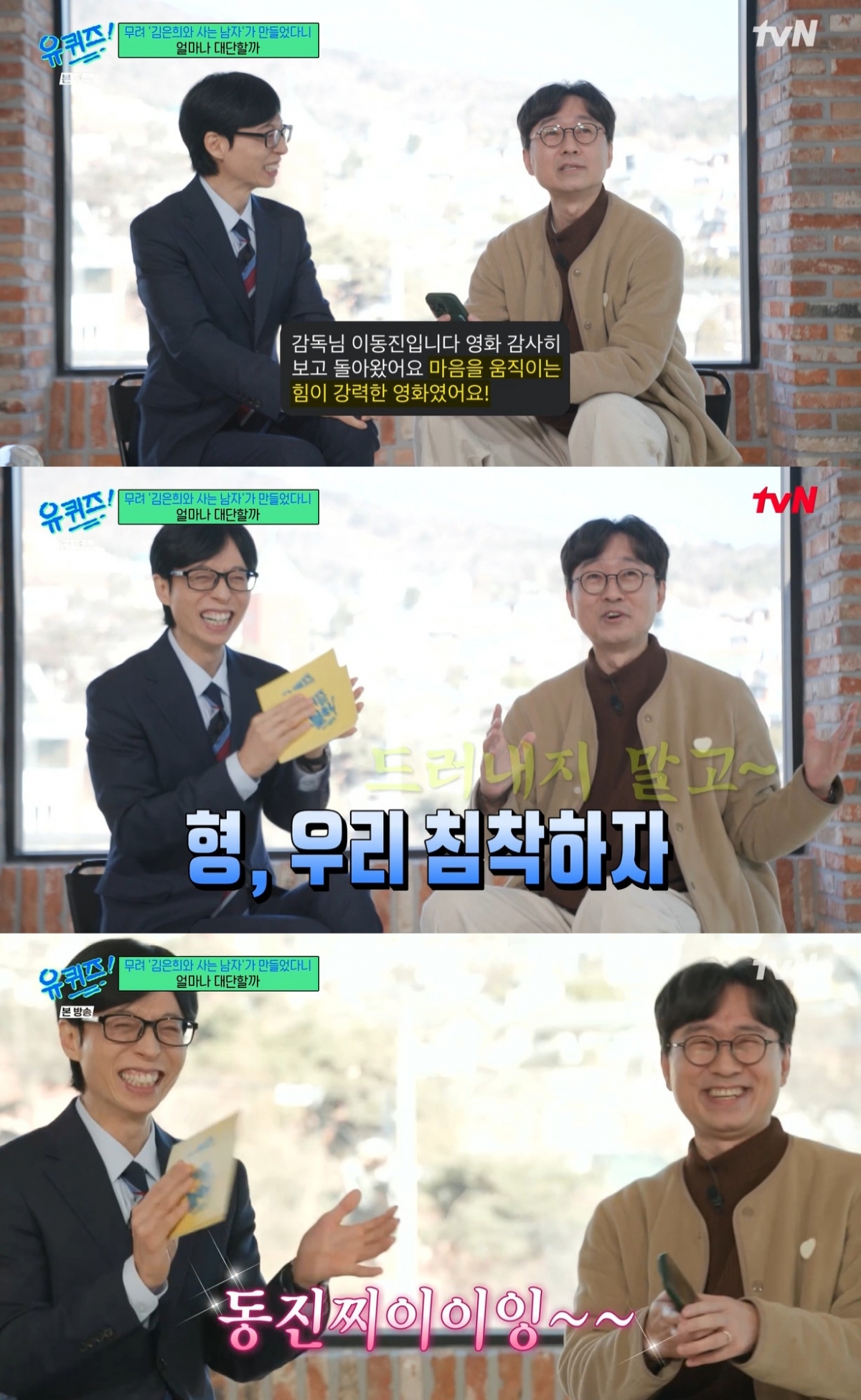 =照片=tvN综艺节目《You Quiz on the Block》截图。