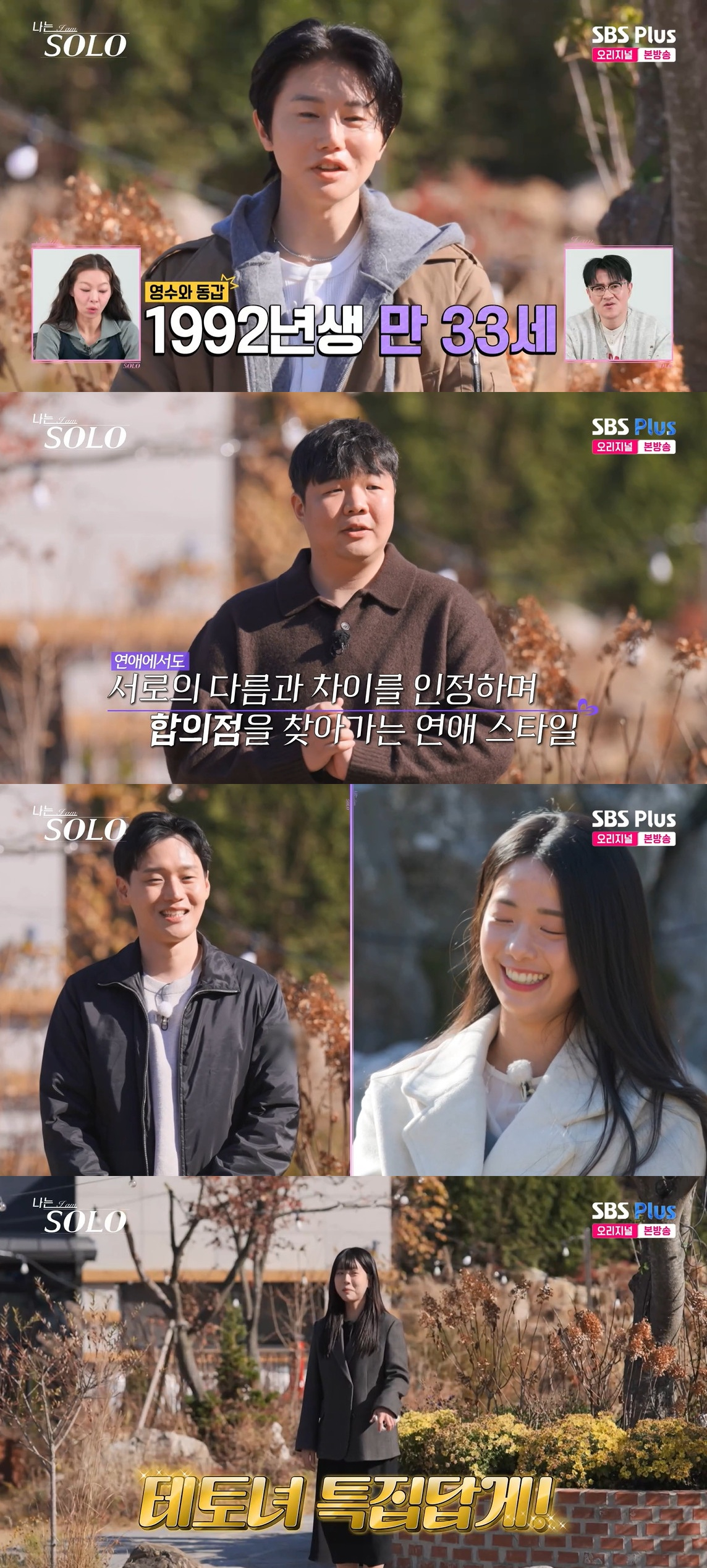 /Photo = SBS Plus, ENA entertainment show "I'm Solo"