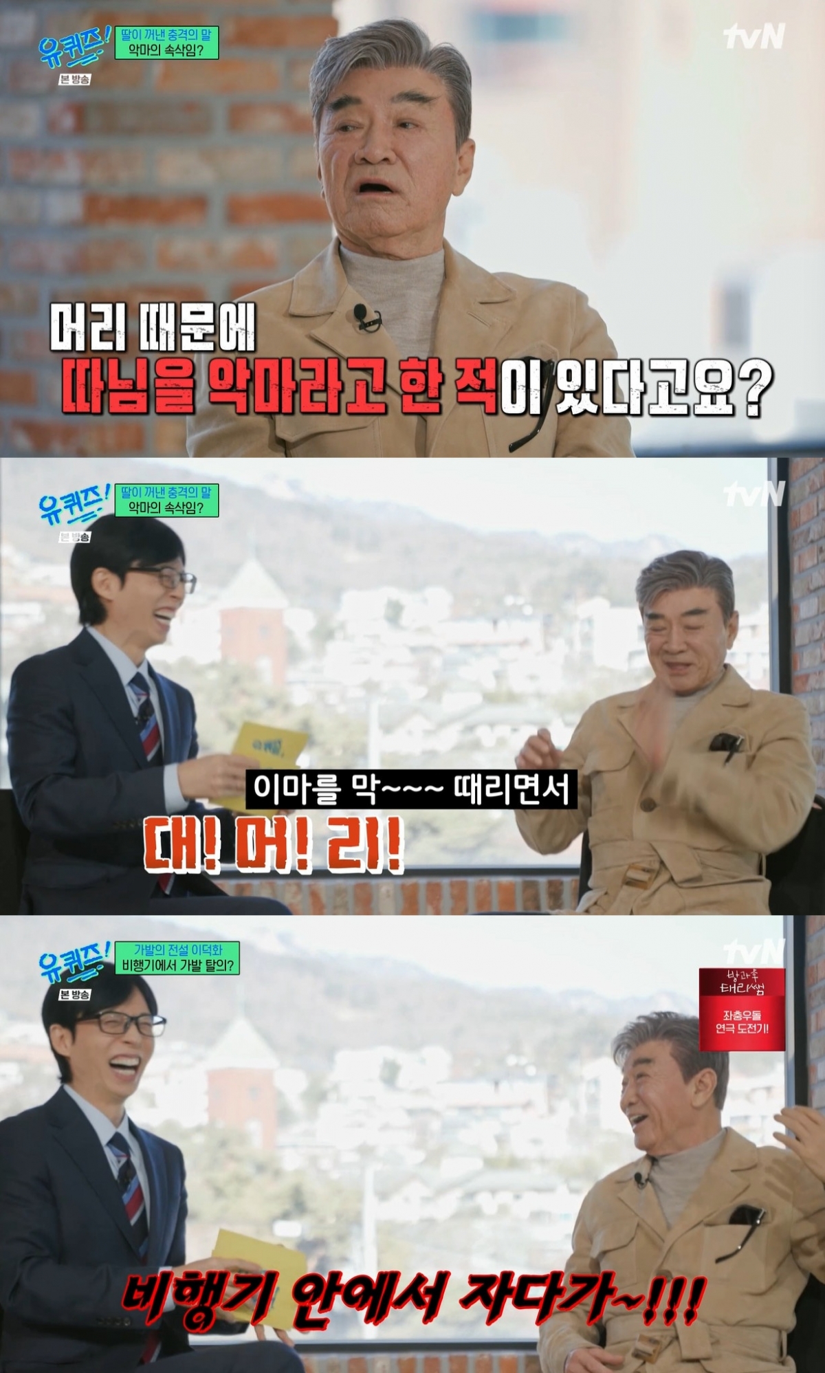 =照片=tvN综艺节目《You Quiz on the Block》截图。