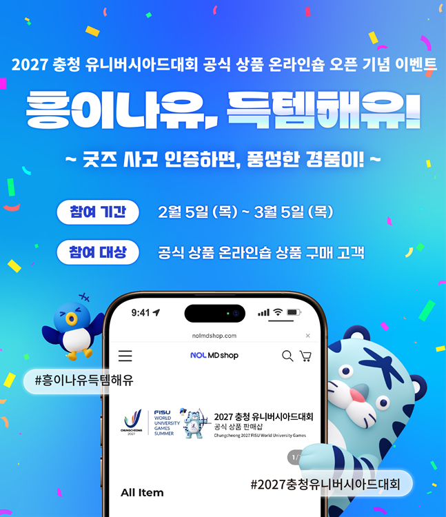 /Ảnh = Ủy ban tổ chức Đại hội Universiade Chungcheong 2027 (Đại hội U)