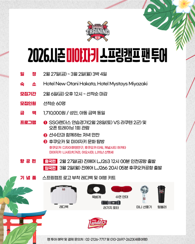 SSG Miajaki Spring Camp Fan Tour Poster. /Photo = Courtesy of SSG Landers