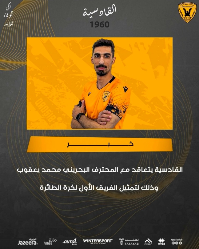 Kuwait's Al-Kadasaya Club announced the recruitment of Mohammed Jakub on its official SNS on the 5th (Korea Standard Time). /Photo = Alkadasaya team's official SNS farewell