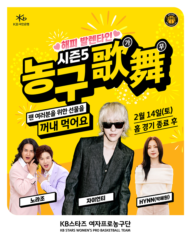 =照片:KB明星队。