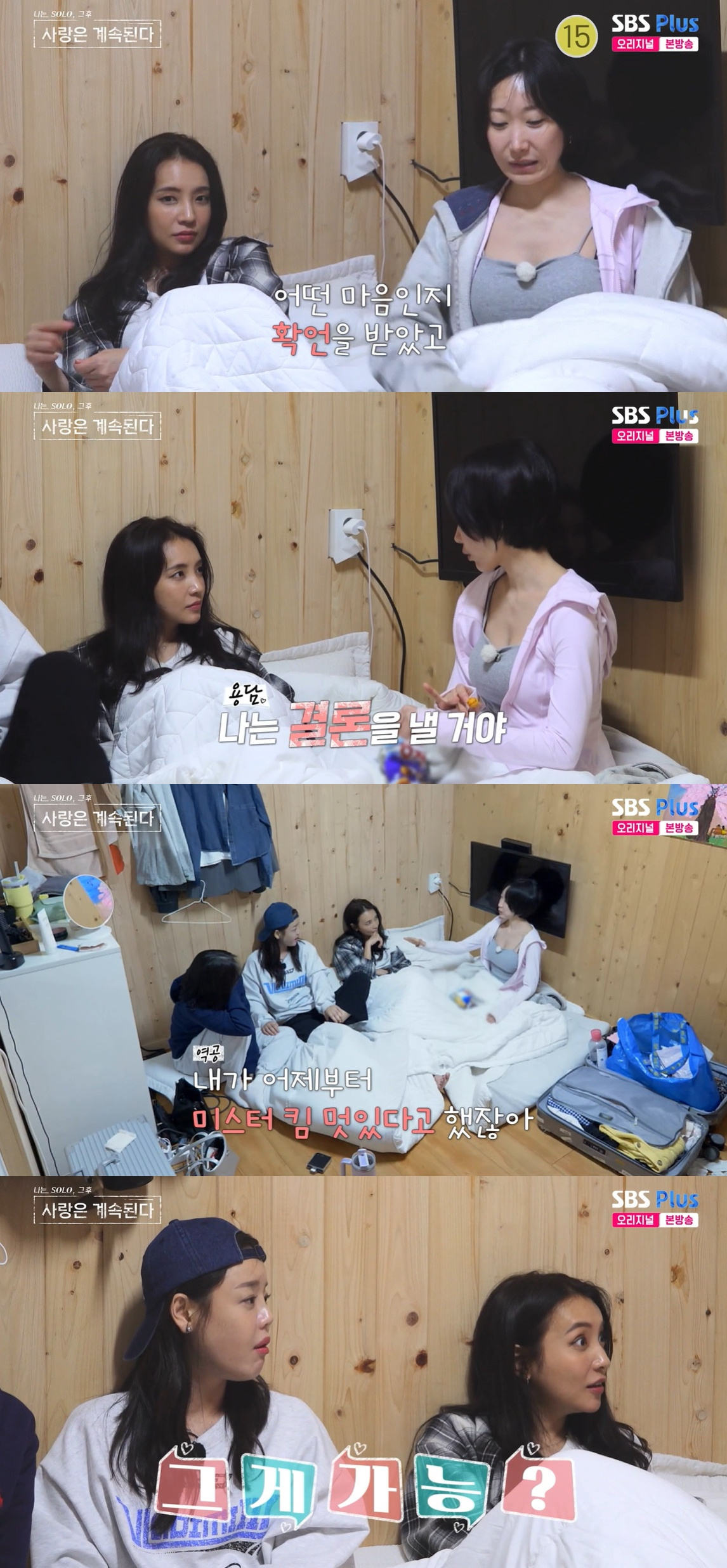 /写真=SBSプラス、ENA芸能「私はソロ、その後愛は続く」放送キャプチャー