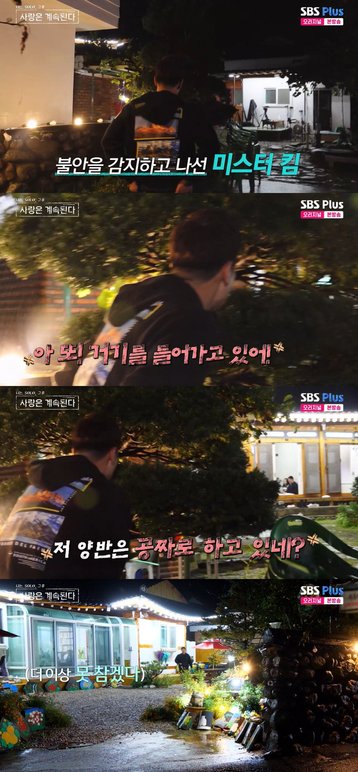 =照片:SBS Plus、ENA综艺节目《我是solo，之后爱情还在继续》节目截图。