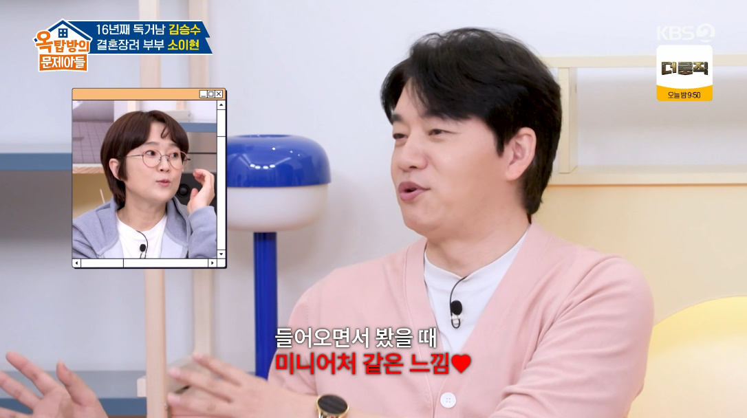 /Фото = KBS 2TV «Проблемные дети в комнате на крыше» 