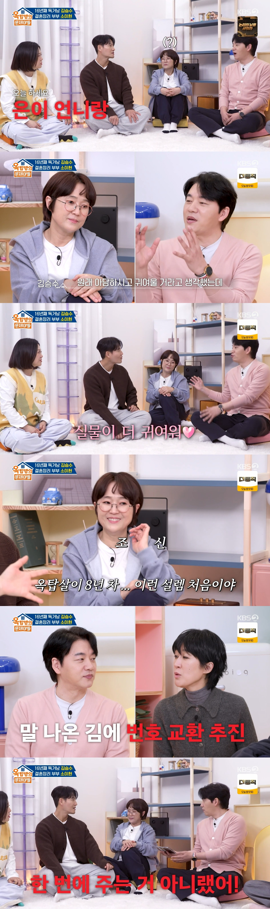 /Фото = KBS 2TV «Проблемные дети в комнате на крыше» 