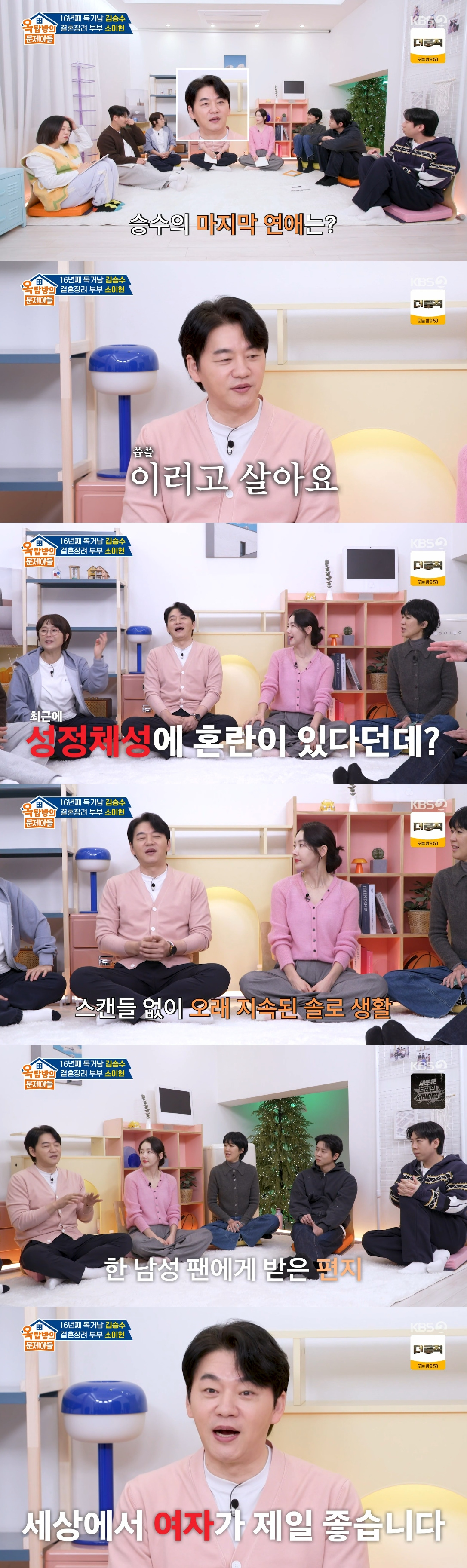 /Photo = KBS 2TV 'Troubles in the Rooftop Room' 