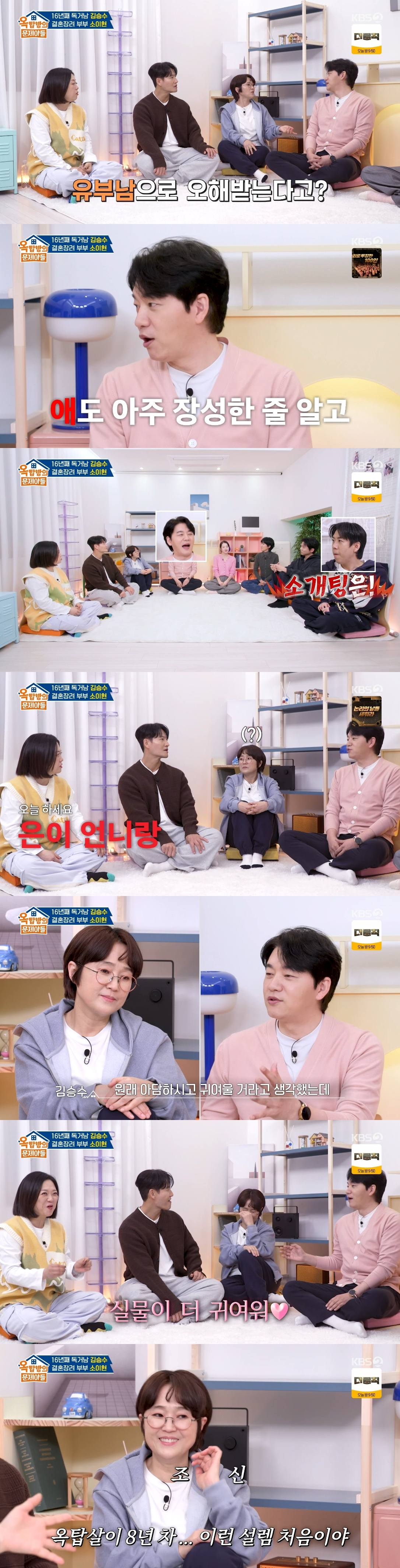 /Photo = KBS 2TV 'Troubles in the Rooftop Room' 