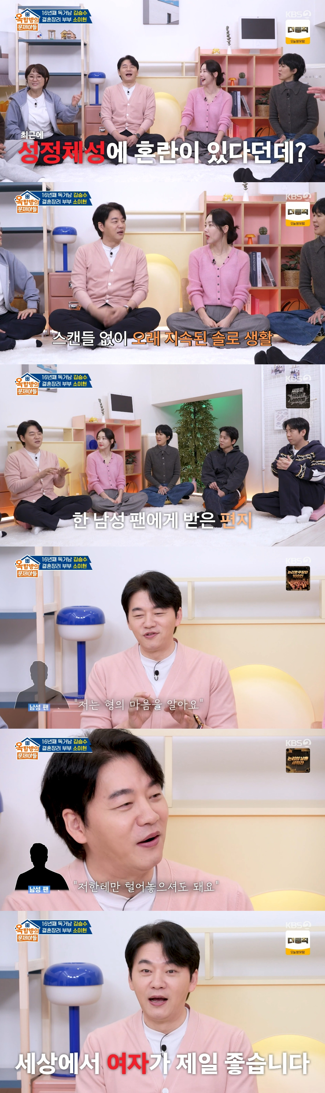 /Photo = KBS 2TV 'Troubles in the Rooftop Room' 