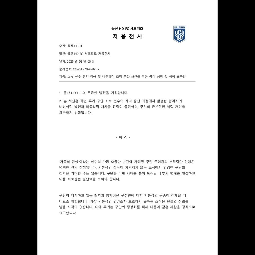 这是蔚山HD支持者处容战士方面向蔚山球队发送的公文。 =照片=处容战士SNS截图。
