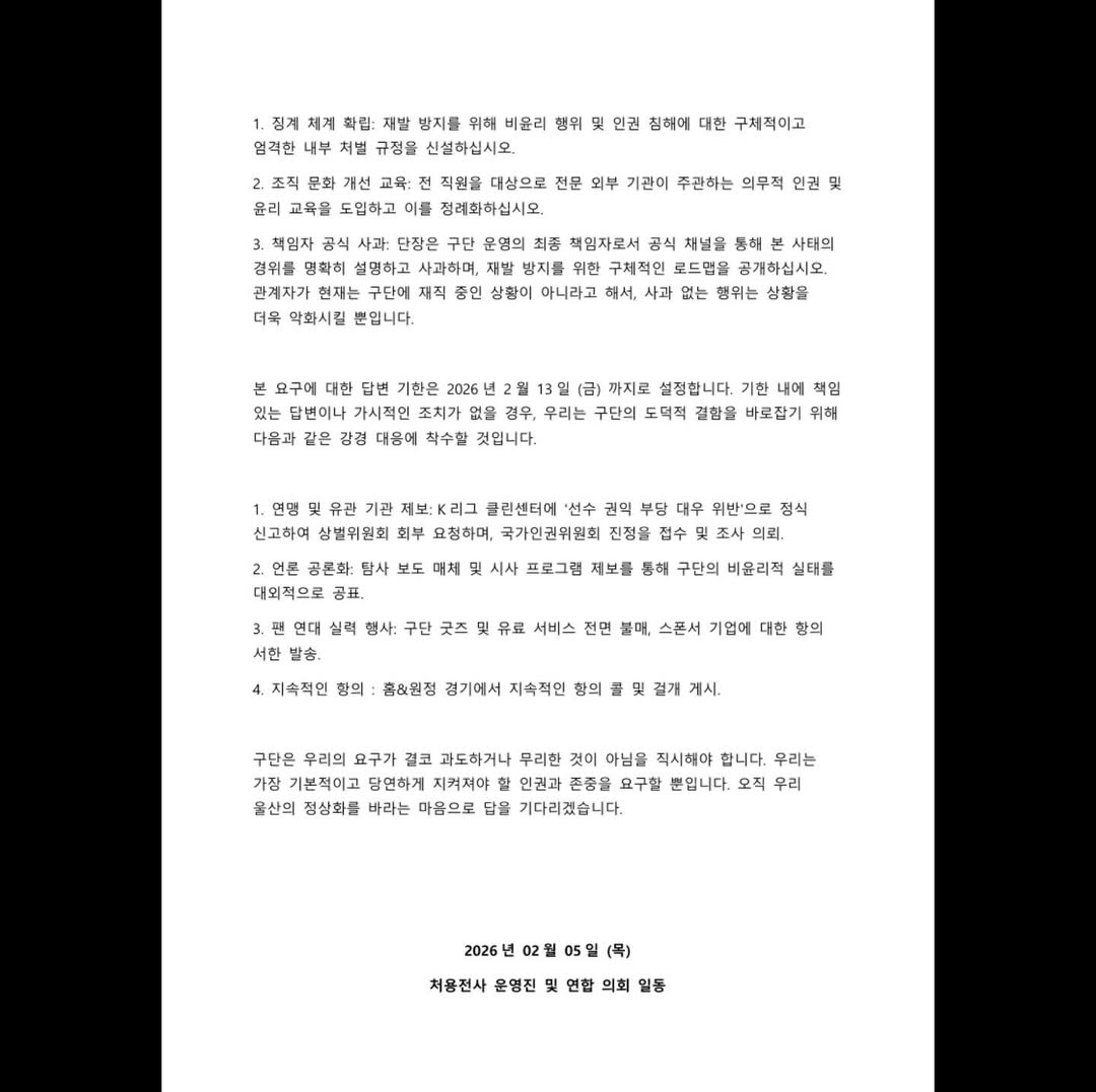 这是蔚山HD支持者处容战士方面向蔚山球队发送的公文。 =照片=处容战士SNS截图。