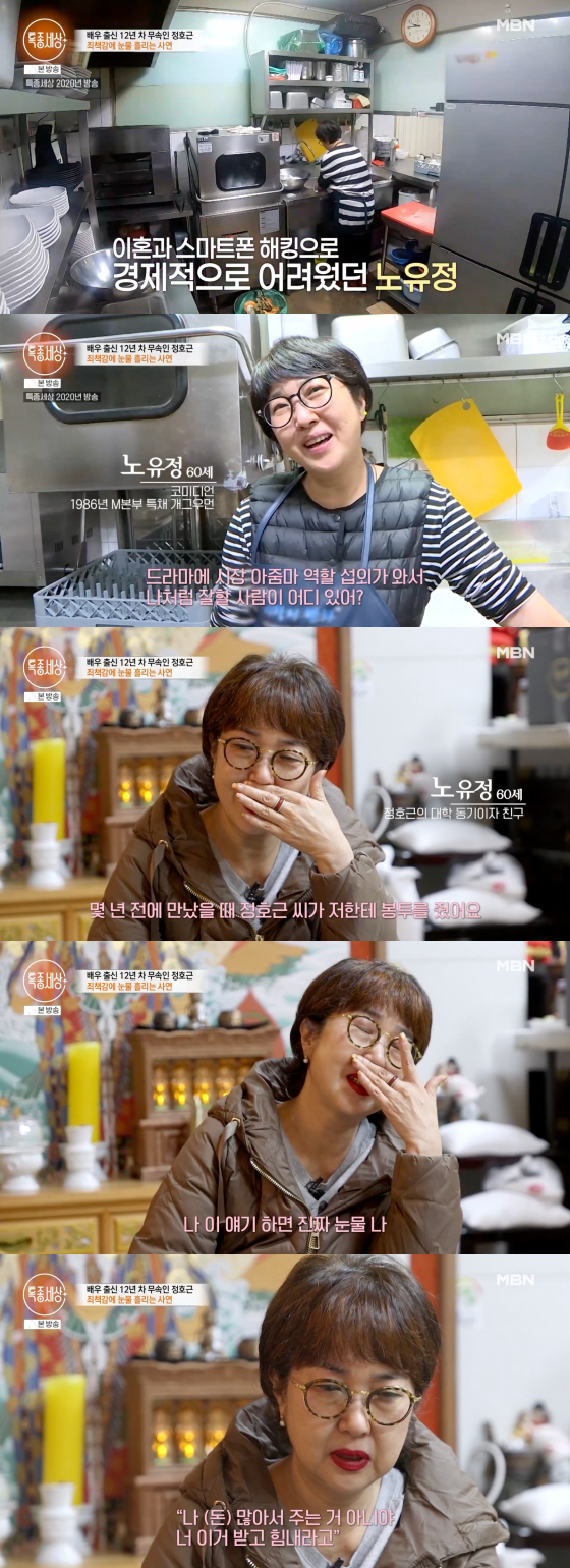 /Photo = MBN Broadcast Screen