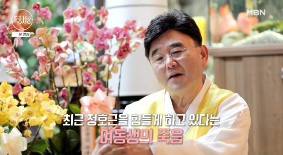 /Ảnh = Màn hình phát sóng MBN