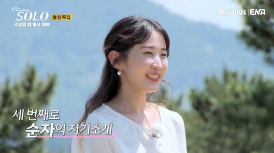 「私はソロ」22期のスンジャ/写真=SBSプラス放送画面