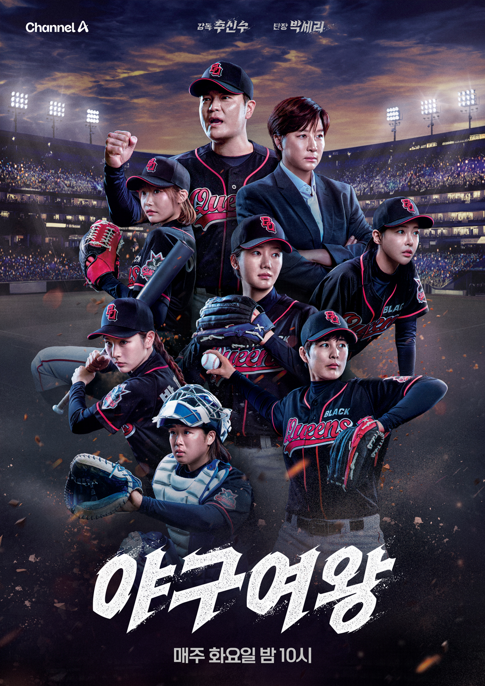 /Photo = Channel A 'Baseball Queen'