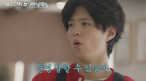 /Photo = tvN's entertainment program 'Bogum Magic'