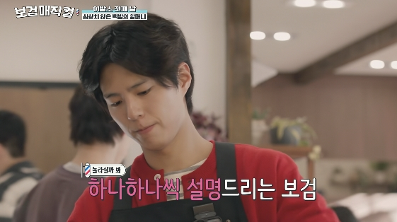 /Photo = TVN entertainment program 'Bogum Magic'