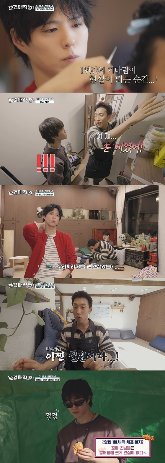 /Ảnh = 'Bogum Magic'