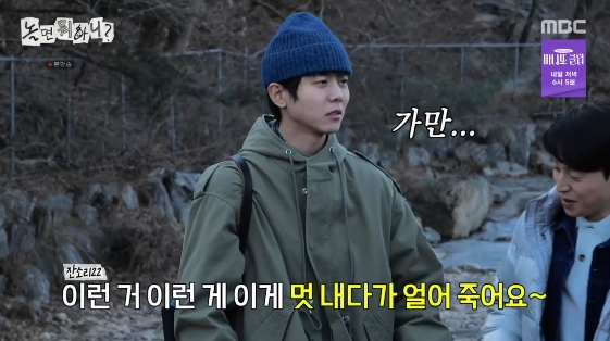 /Photo = MBC entertainment program 'What do you do when you play?'