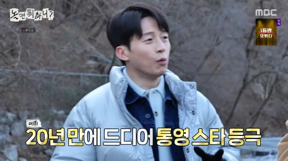 /写真=MBCのバラエティ番組「遊んだら何するの?」