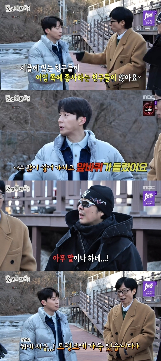 /写真=MBCのバラエティ番組「遊んだら何するの?」