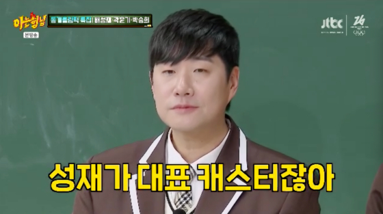 /Photo = JTBC Broadcasting Screen