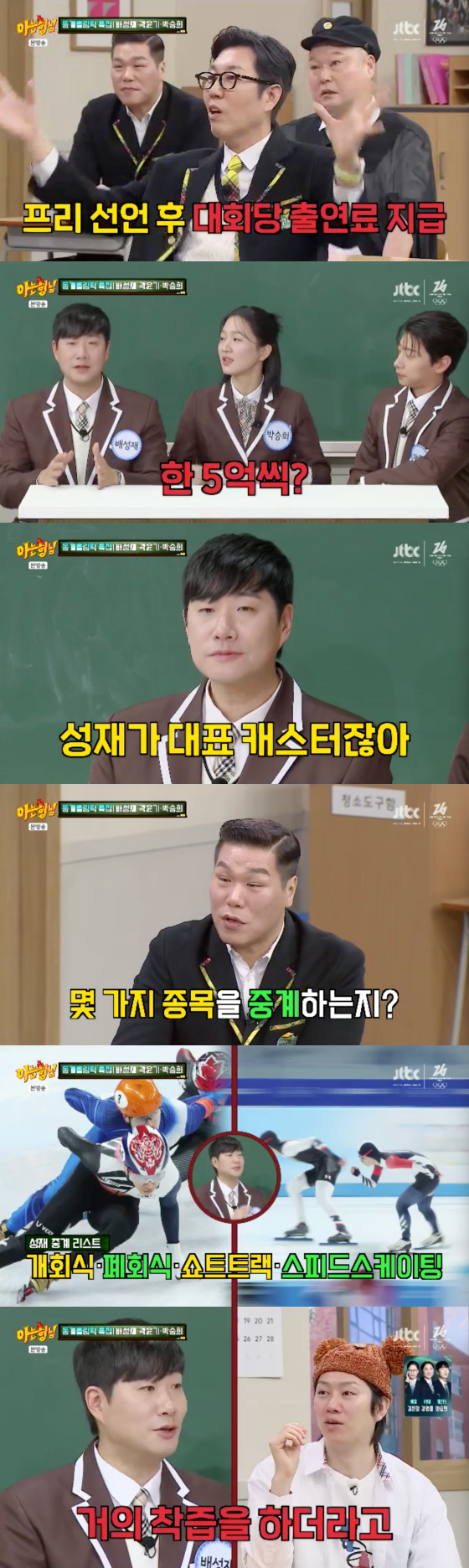 /Photo = JTBC Broadcasting Screen