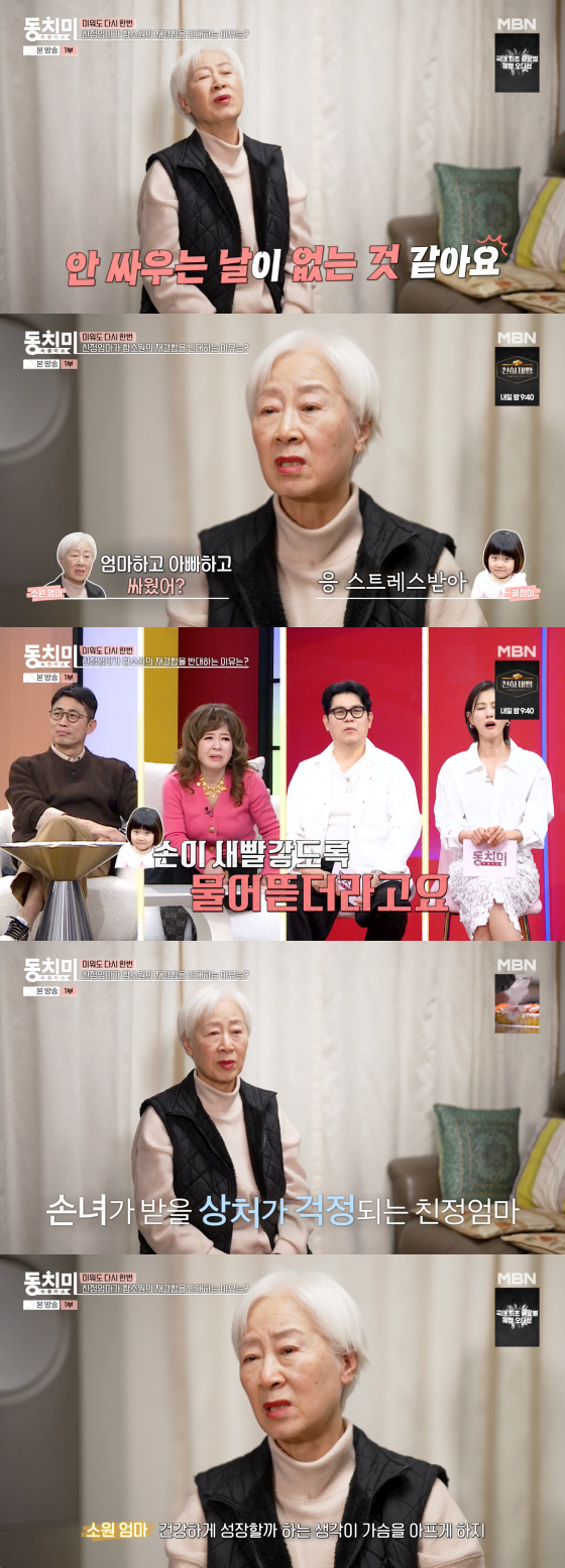 /Photo = MBN Broadcast Screen