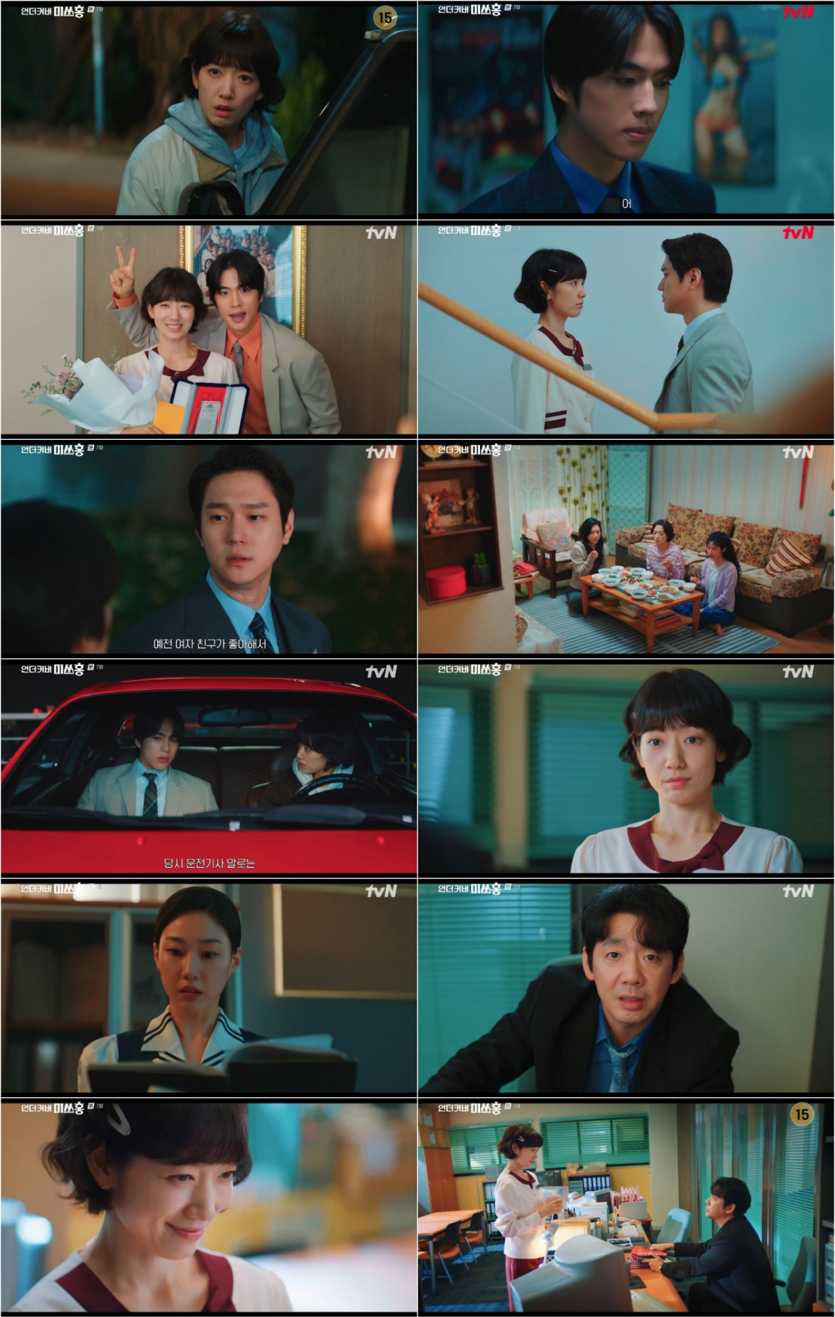 Фото = TvN Undercover Mitsu Hong.