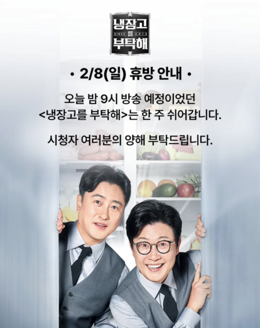 冷蔵庫をお願い / 写真=JTBC