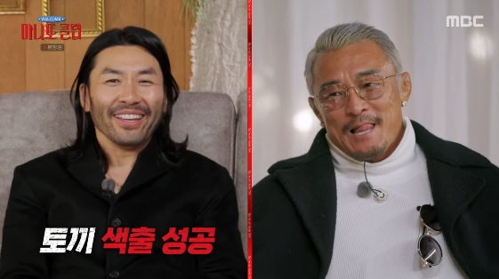 /写真=MBCのバラエティ番組「マニトクラブ」