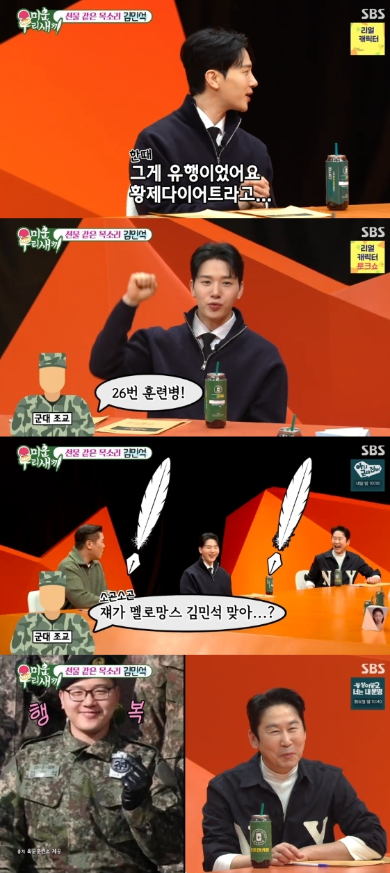 /写真=SBSバラエティ番組「みにくいうちの子」