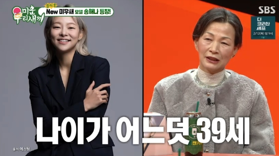 /写真=SBSバラエティ番組「みにくいうちの子」