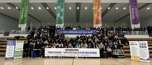 Korean Fencing Association Judgment and Leadership Class. /Photo =2027 Chungcheong U-Conference Organizing Committee