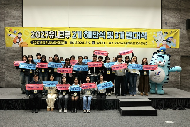 Церемония открытия сторонников студентов университета. /Фото = Оргкомитет соревнований в Чхунчхон-У в 2027 году