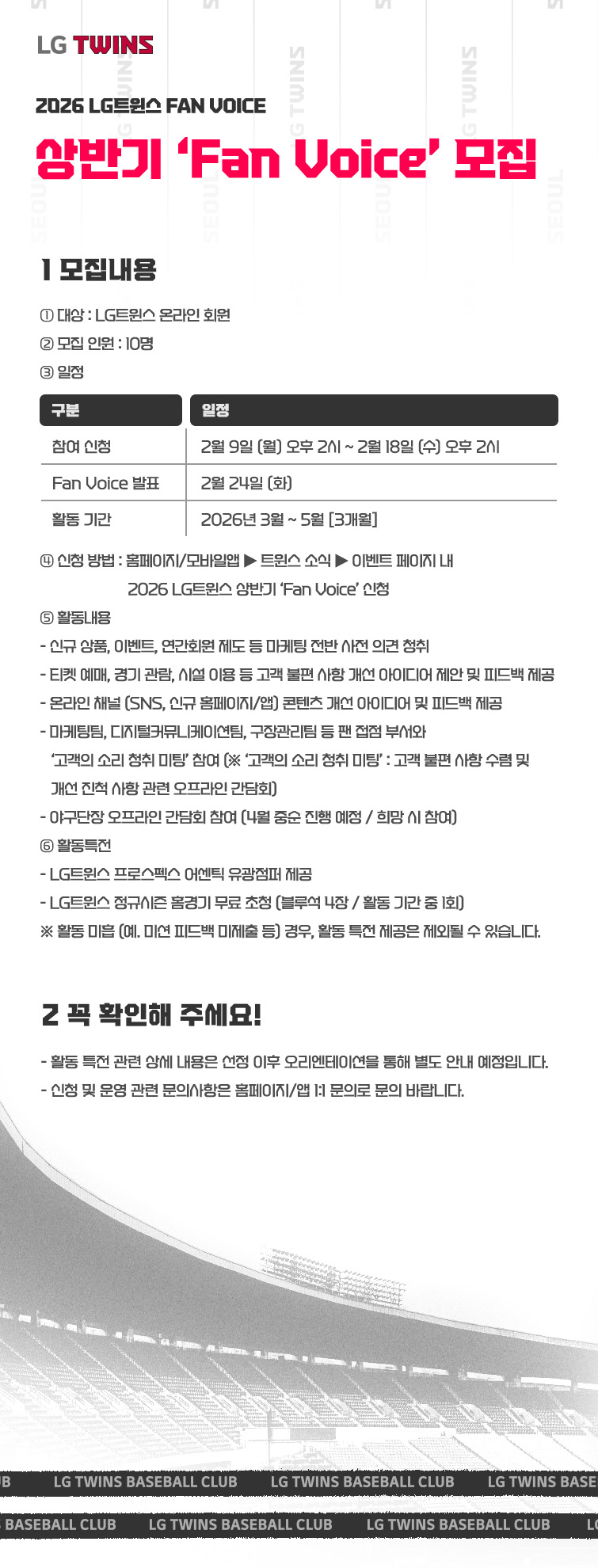 LG Twins' 'Fan Voice' recruitment guide for the first half of 2026. /Graphic=Courtesy of LG Twins