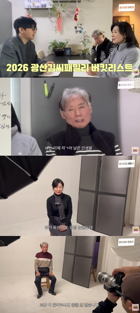 =照片=youtube频道"光山金氏家族"截图。